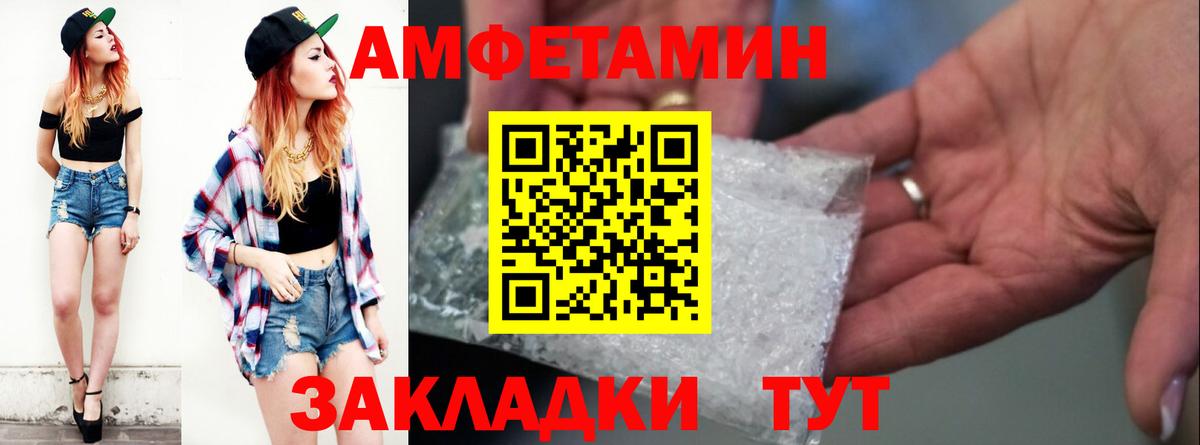 Amphetamine Розовый  Вход с VPN  Рассказово 