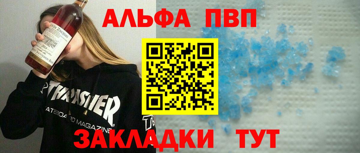Alpha PVP VHQ  Альфа ПВП мука  Рассказово  Вход с VPN 