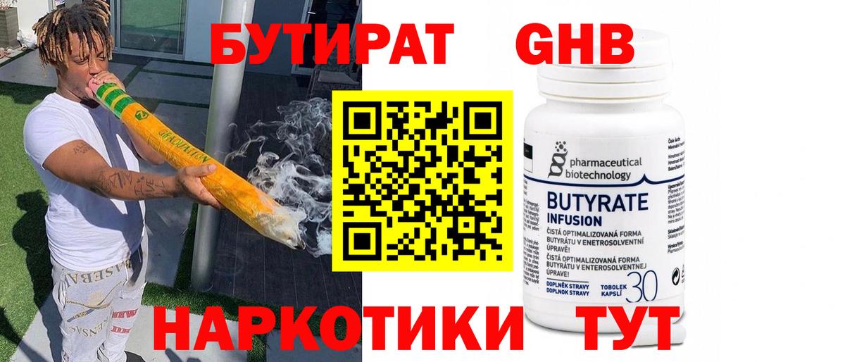 БУТИРАТ буратино Рассказово