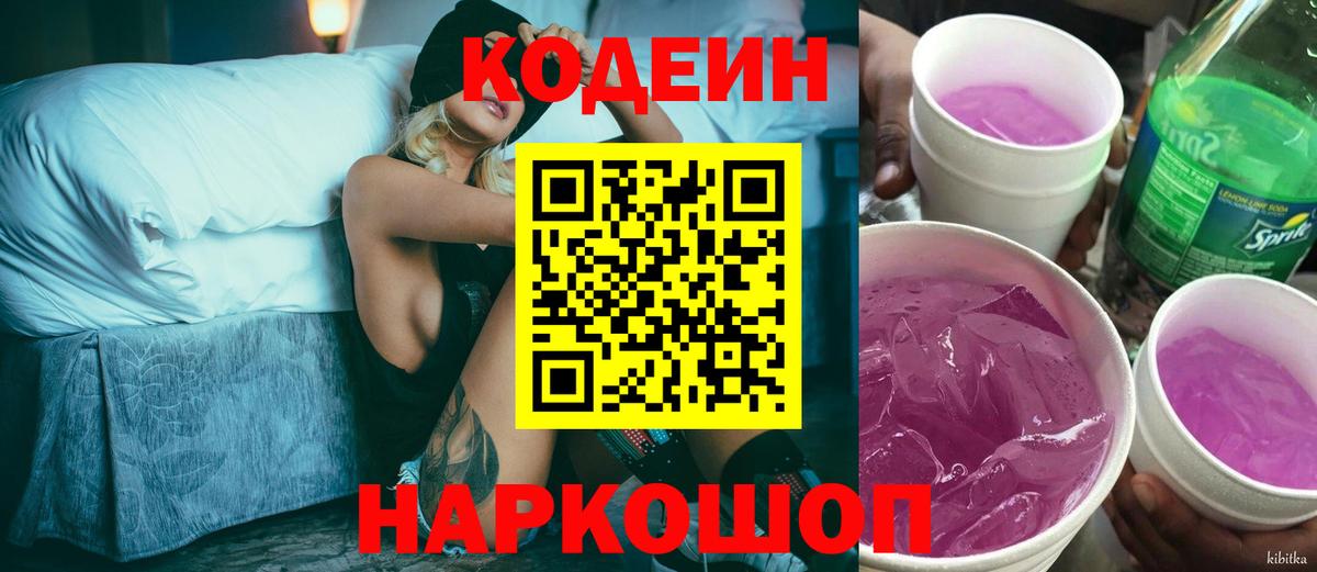 Codein Purple Drank  Codein напиток Lean (лин)  Вход с VPN  Рассказово 