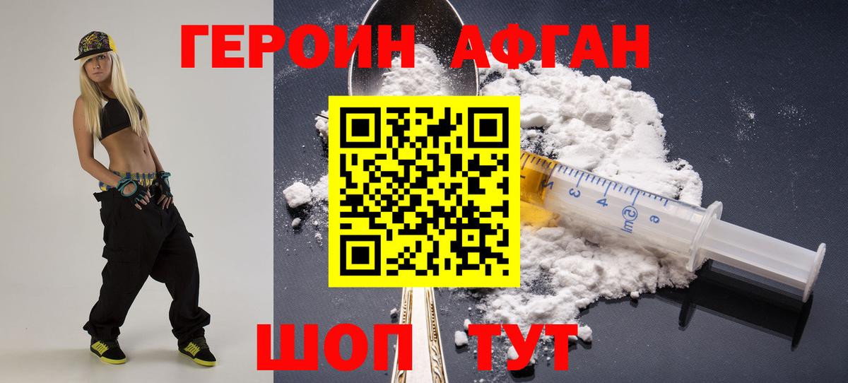 Героин афганец Рассказово