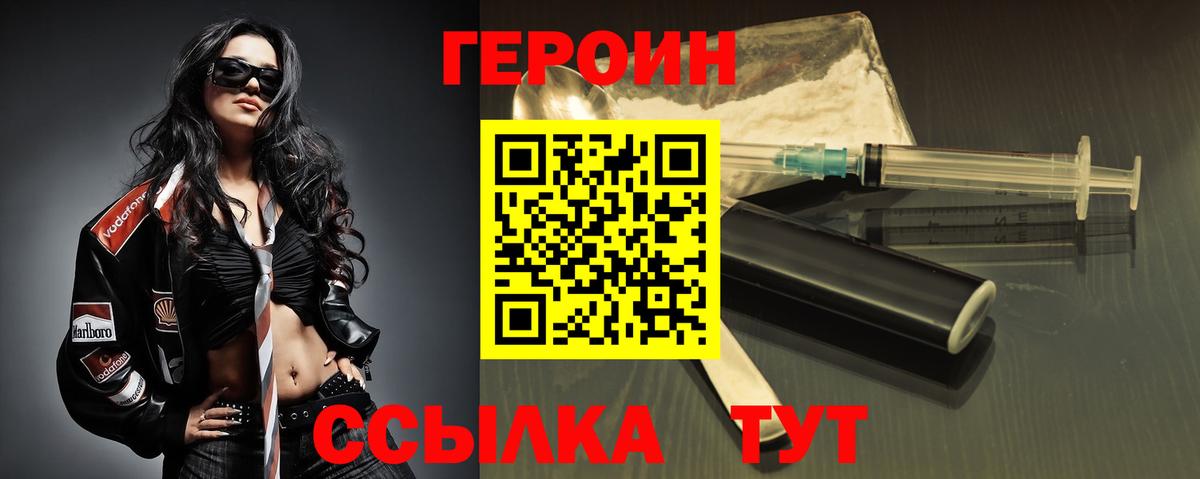 ГЕРОИН Heroin  Вход с VPN  ГЕРОИН  Рассказово 