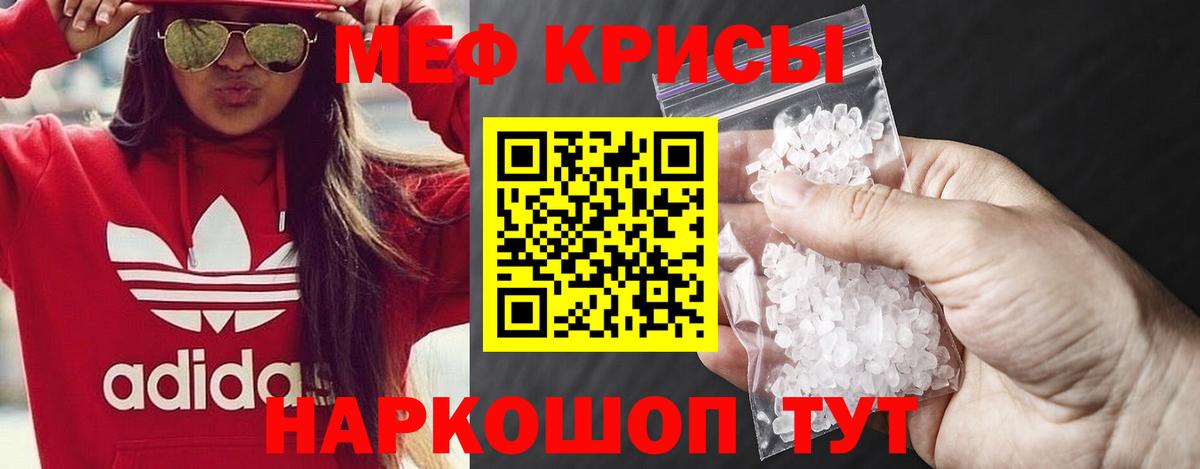 Меф кристаллы Рассказово
