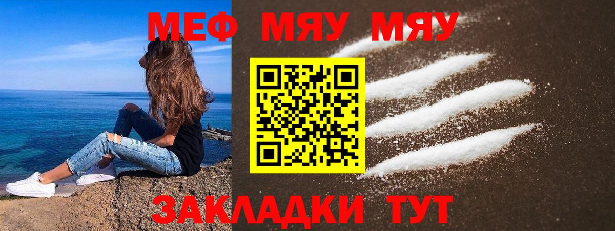 МЕФ мука  Вход с VPN  МЯУ-МЯУ mephedrone  Рассказово 