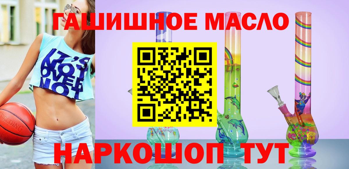ТГК гашишное масло  Вход с VPN  Рассказово 